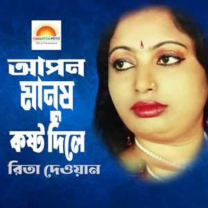 Por Manushe Dhukho Dile