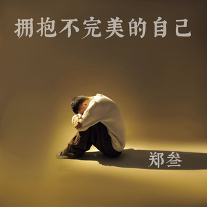 我们就这样分开