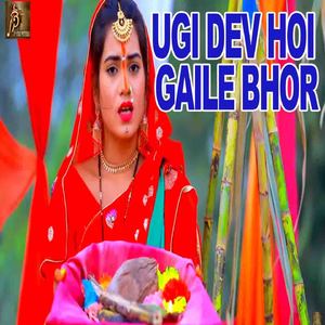 Ugi Dev Hoi Gaile Bhor