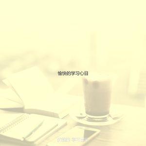 温和学校梦想