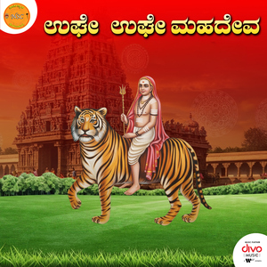 Ughe Ughe Maadeva
