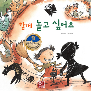 함께 놀고 싶어요 2부