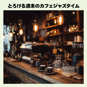 スムーズジャズBGM