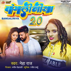 Bangaliniya 2.0