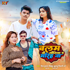 Balam Ji Sautiya P Mariha Na