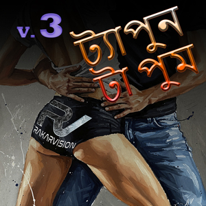ট্যাপুন টা পুম 3
