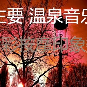 安静的冥想声音