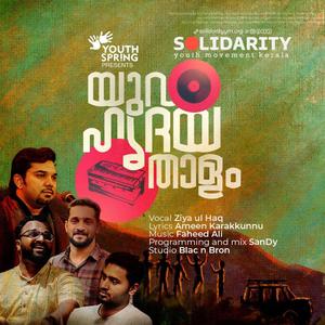 യുവഹൃദയതാളം | YuvaHridayaThalam