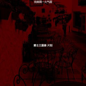 温和星期日梦想
