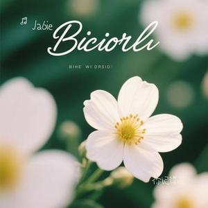 你记得花 (Cover 傅梦彤)