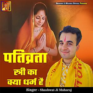 Pativrata Stri Ka Kya Dharm Hai