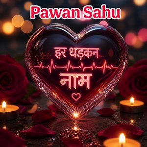 हर धड़कन नाम