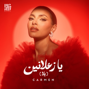 Ya Za3laneen (Yalla)