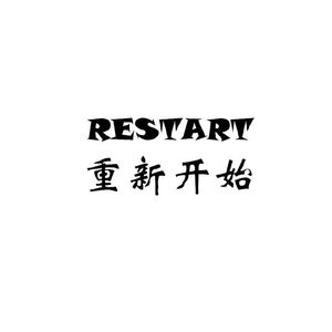 始终是我（prod by 10Ri）