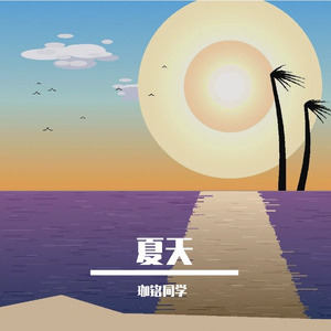晚风橘子糖