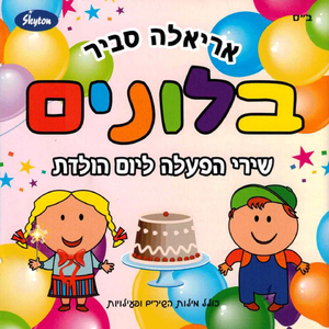 בלונים