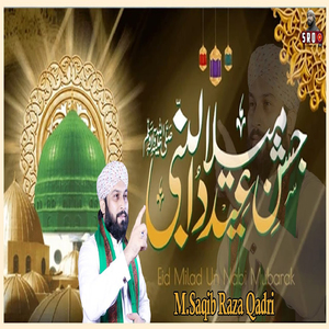 Amday Rasool e Dosara