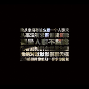 Chase Coy-我从来没有这么跟一个人聊天 (2019)（Glen Xu remix）