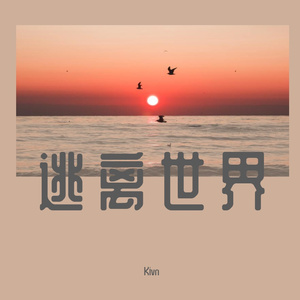 逃离（Prod By 9Zi）