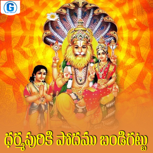 Dharmapuriki Podamu Bandigattu