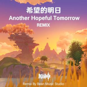 陈致逸-希望的明日（Bean Music Studio remix）
