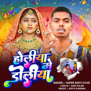 Holiya Me Doliya