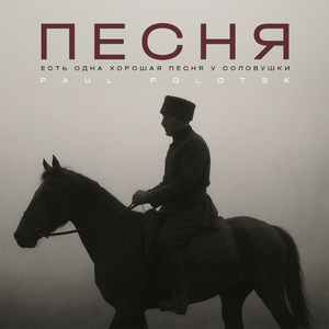 Песня
