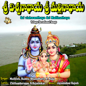 Sri Shaila Vaasudera Bramarambha Loludera