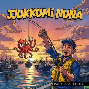 쭈꾸미 누나 (Soft Rock ver.)