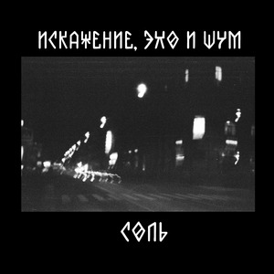 Соль