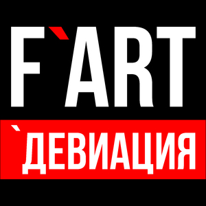 Девиация №2