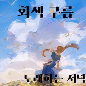 회색구름
