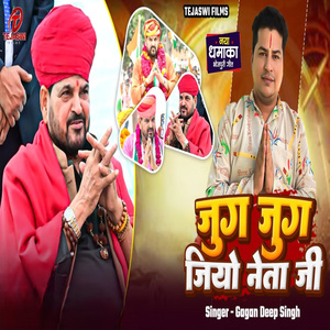 Jug Jug Jiyo Neta Ji
