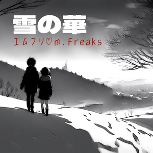 夢で会うあなたは (Natalie version)