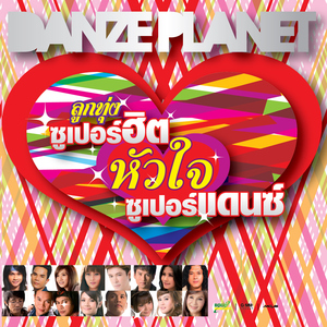 ใจบ่มักดี