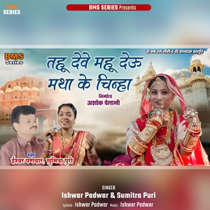 Tahun Deve Mahun Deu Matha Ke Chinha