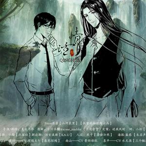 【Priest原著.剧情歌】山河表里--《情话》【剧情版】