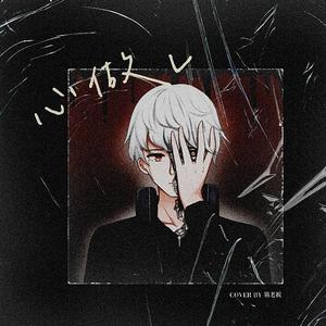 心做し(男声版)