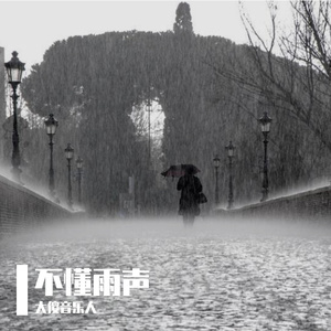 Free Beat 海浪涛声