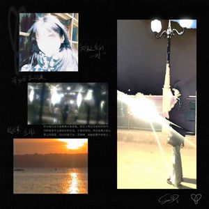 那我不信星座了 (Feat.AISAKA)