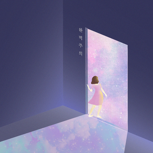 완벽주의 (inst.)