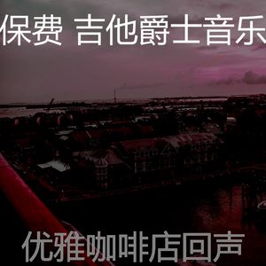 有趣研究情怀