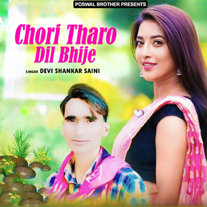 Janu Mhari Kami Ri Bichadgi Mone Chodh