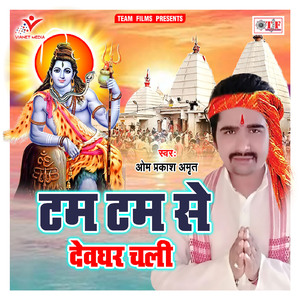 Devghar Chala Tamtam Se