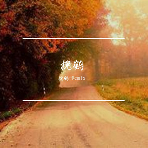 口水旋律N.1