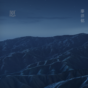 愿 - 2022:3:19 下午9.26