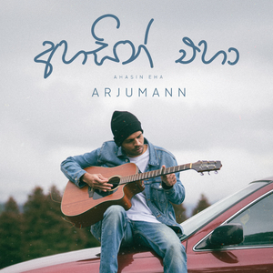 Ahasin Eha (Remastered 2025)