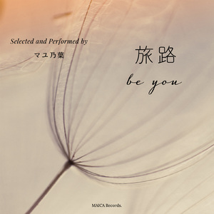 白い花の咲く頃 (Cover)