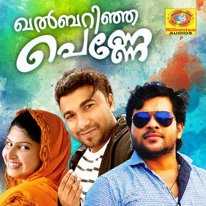 Kaathu Nilppu Kanavin