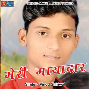 Meri Mayadar (Pahadi)